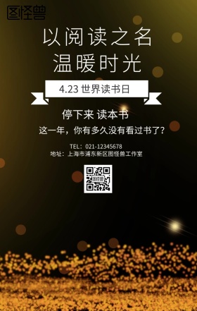 以读书之名温暖时光读书日手机海报