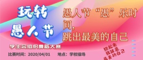 愚人节学生会社团活动搞怪逗逼风公众号封面