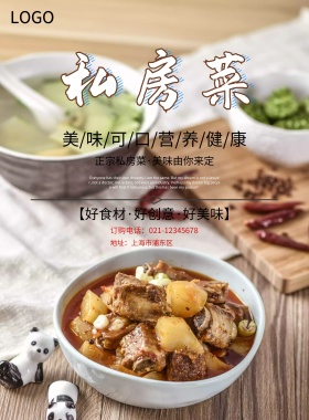 2018东北私房菜