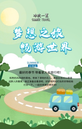 海边旅游冰爽一夏蓝色扁平化手机海报