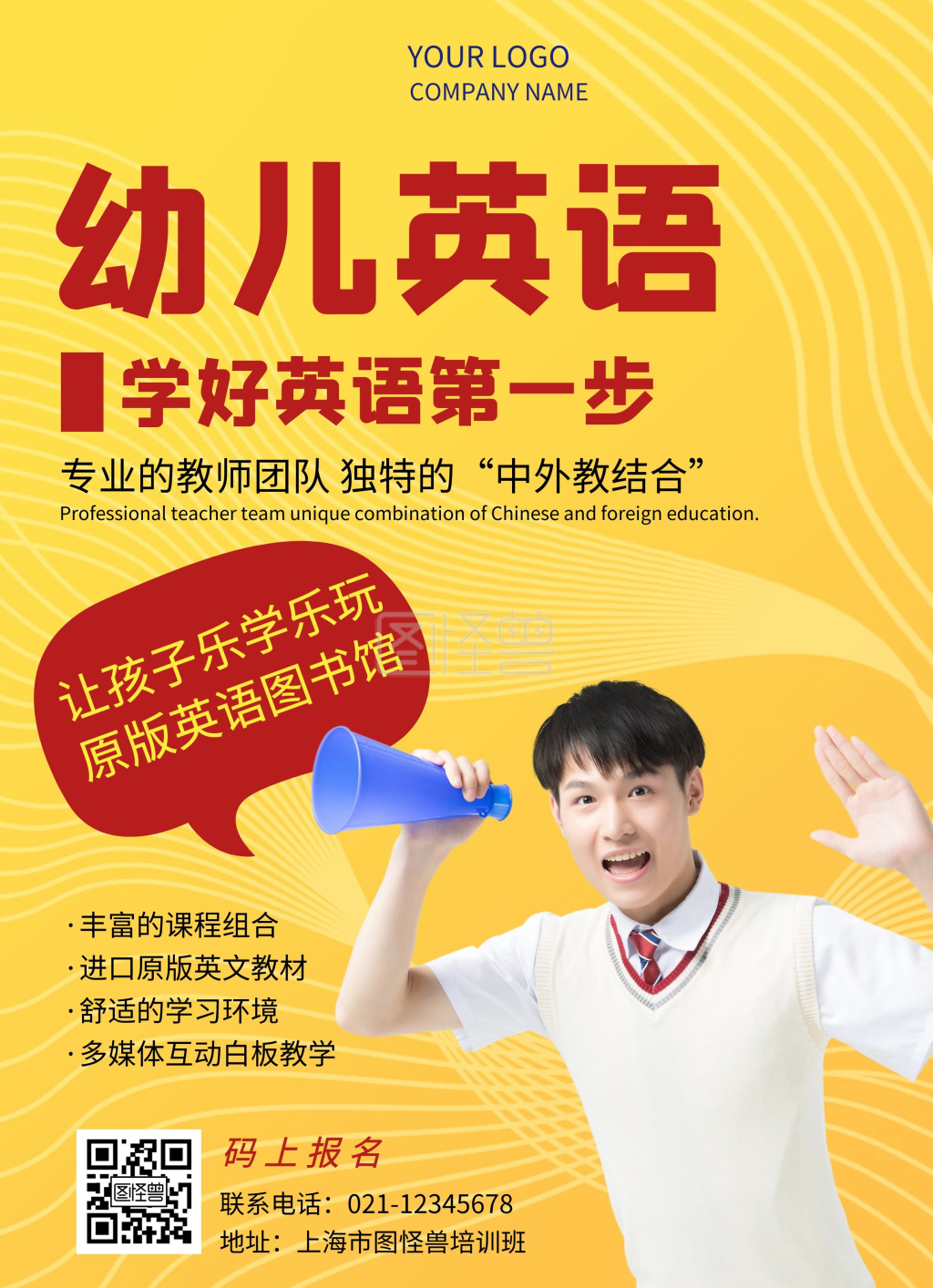 幼儿英语教育培训创意课程宣传单