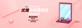 淘宝电商化妆品天然优雅全屏海报banner