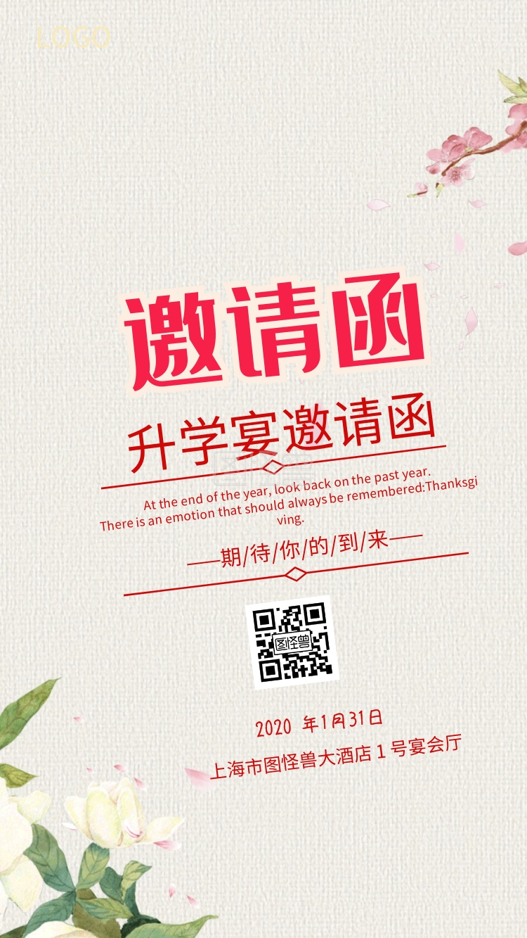 升学宴宴请函红色电子邀请函