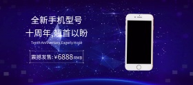 淘宝简约科技数码手机banner