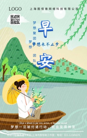 大气企业文化早安追逐梦想励志手机宣传海报