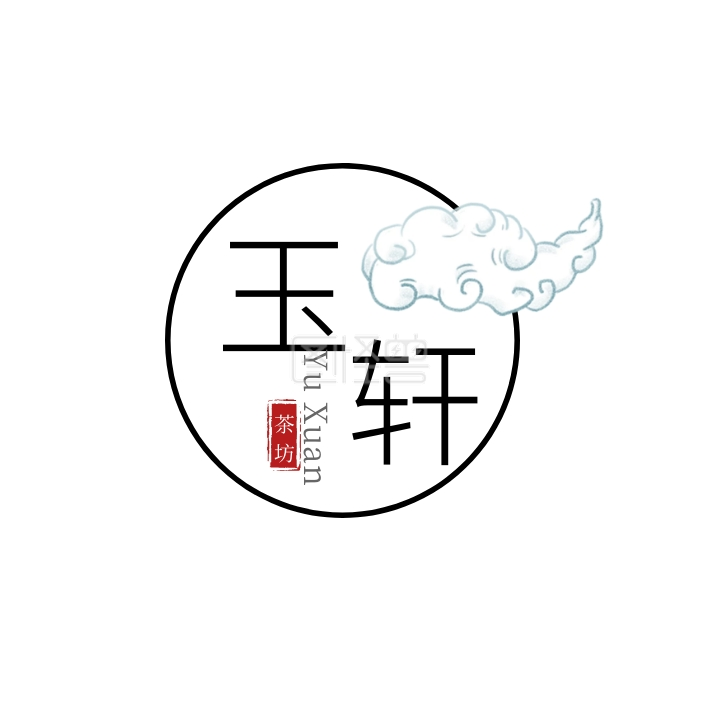 黑色祥云圆形印章古风文字茶室logo