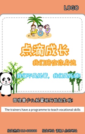 托管班培训招生宣传营销海报