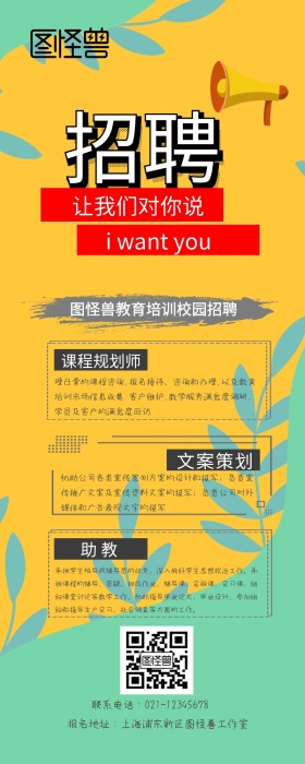 招聘校园招聘春招教育培训创意简约营销长图