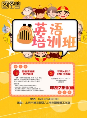少儿英语课外培训课程招生简约海报