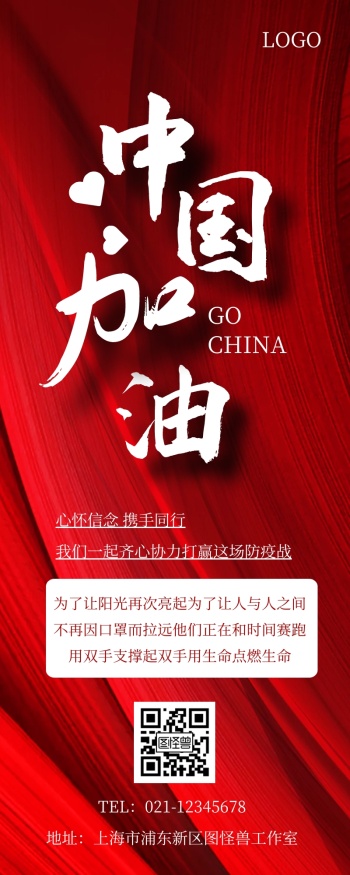 红色创意中国加油励志营销长图