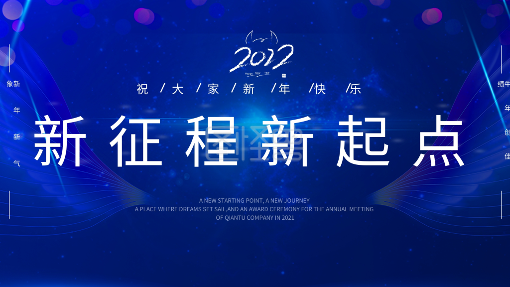 简约大气企业年度总结大会颁奖典礼展板背景