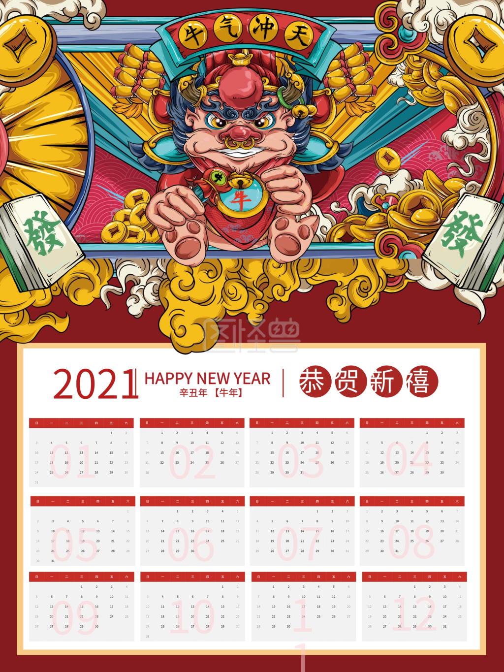 2021年牛年日历