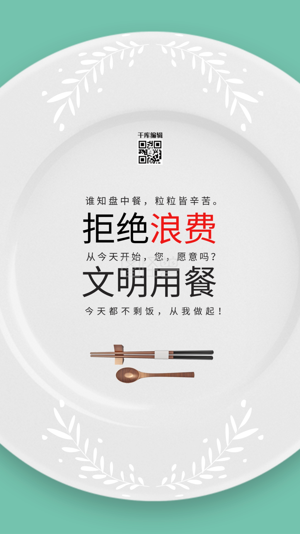 文明用餐文明白色简约海报