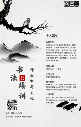 少儿书法兴趣班招生宣传简约古风手机海报
