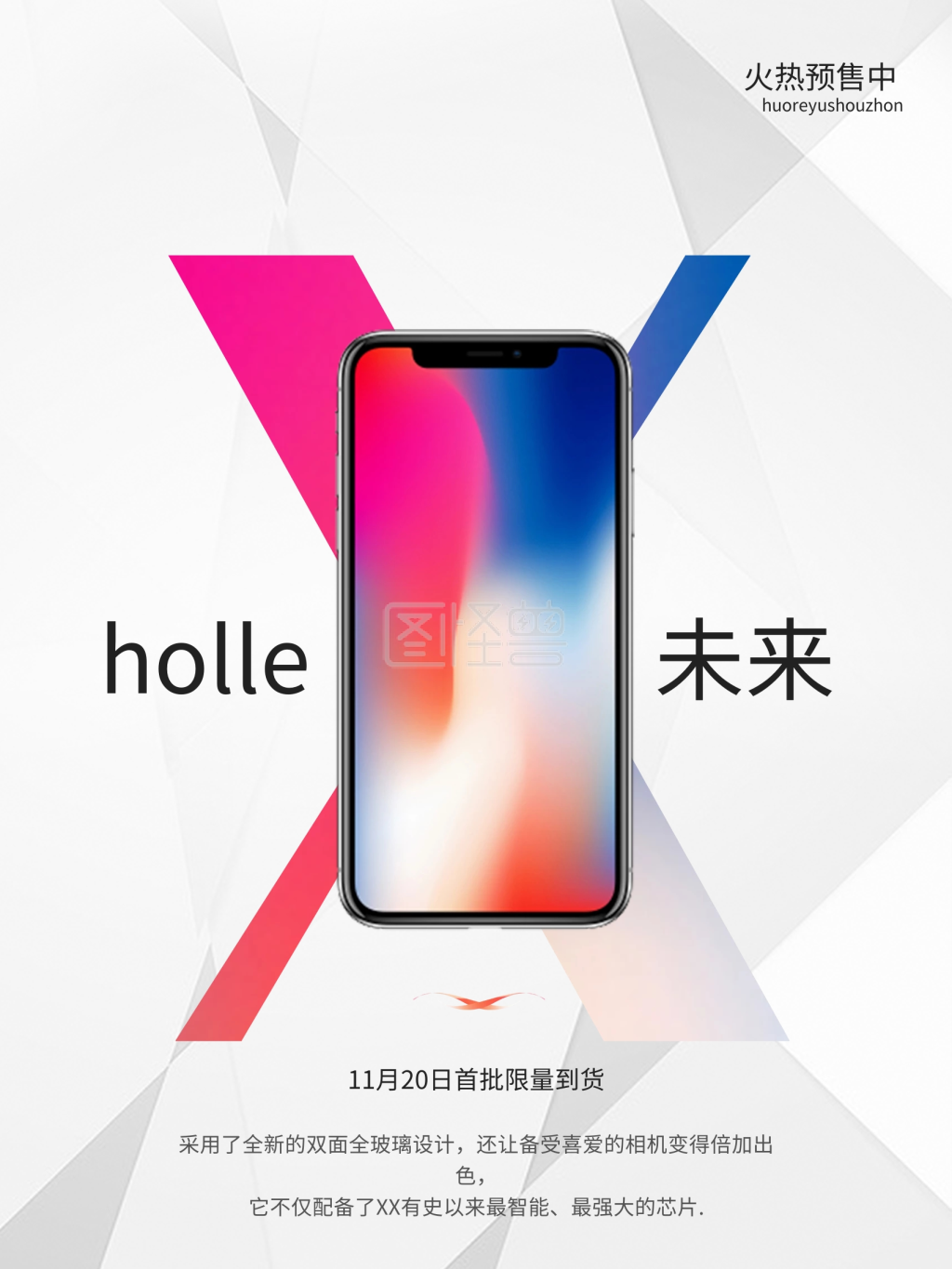 简约iphonex手机海报设计