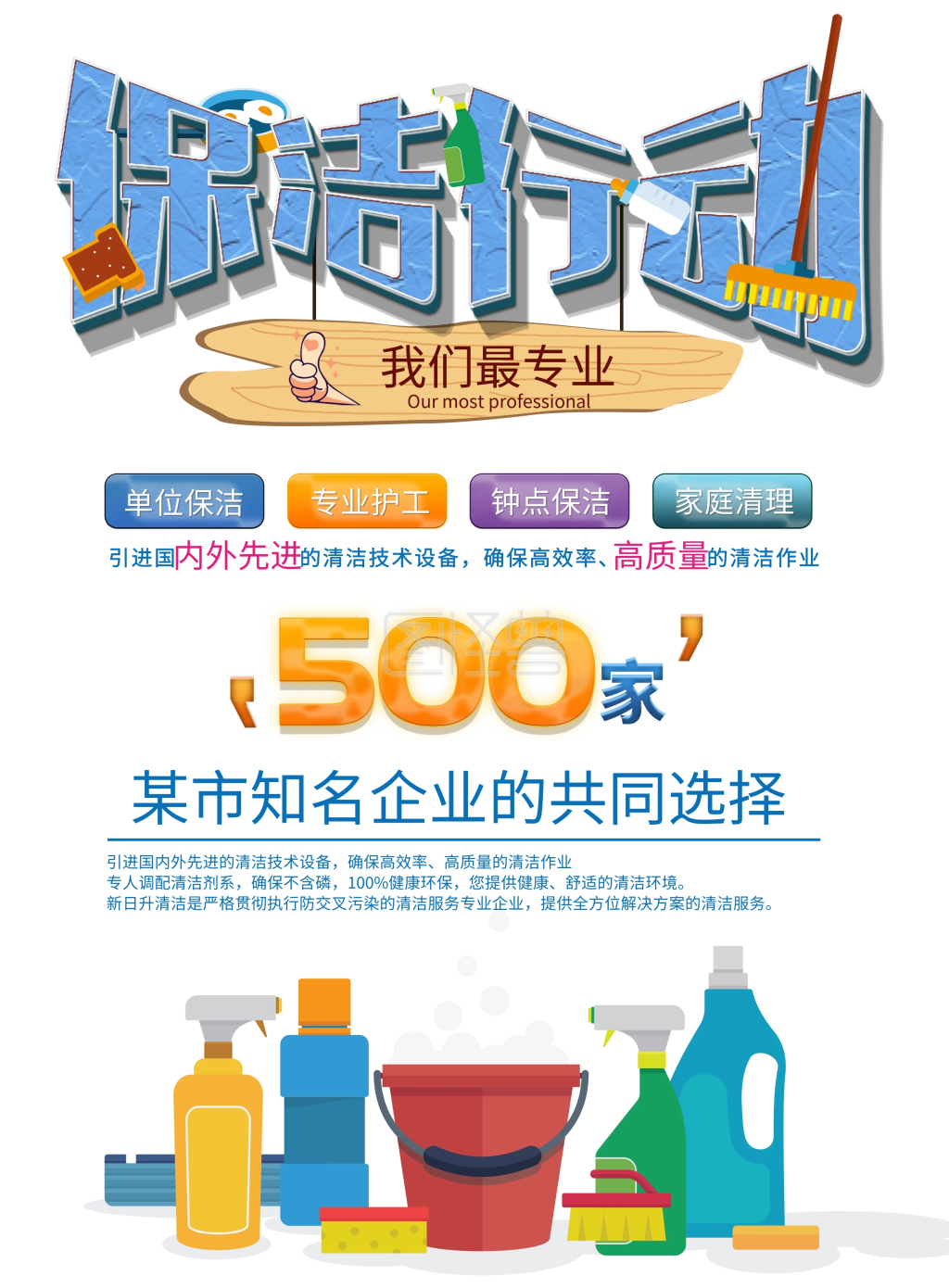 家庭家政清洁保洁服务宣传单张