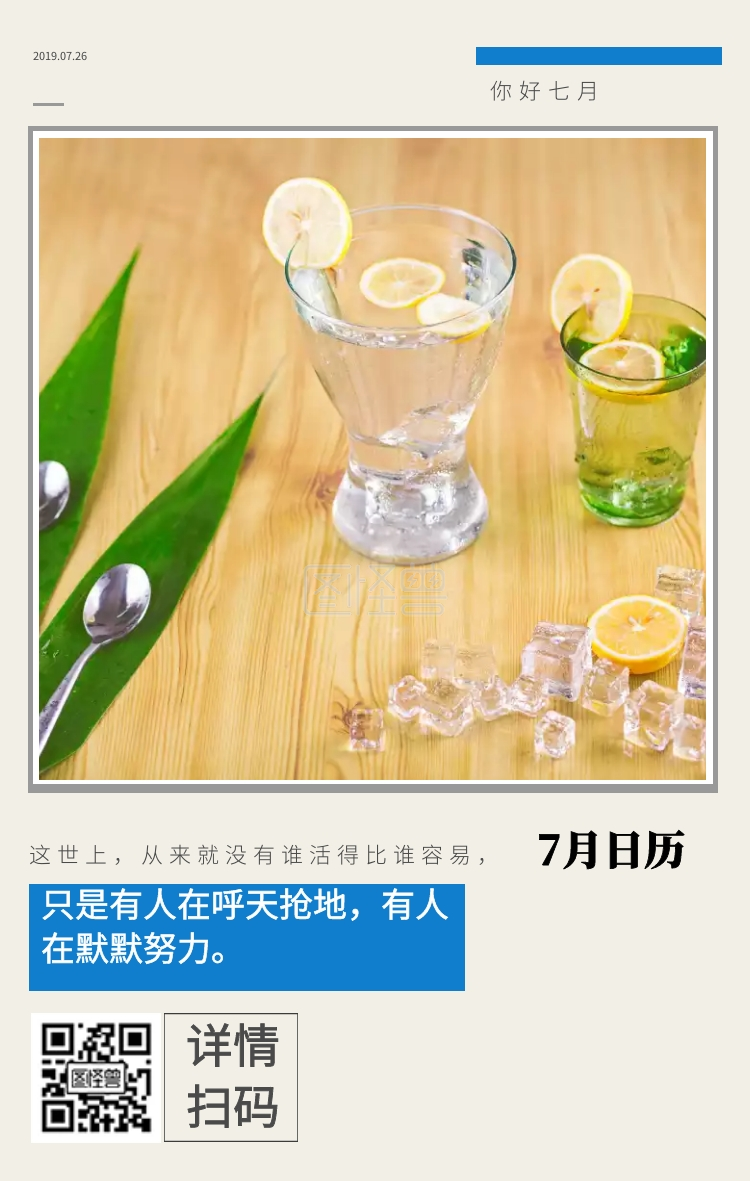 7月日历 你好七月 这世上,从来就没有谁活得比谁容易, 只是有人在呼天
