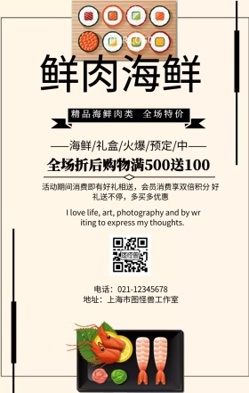 鲜肉海鲜促销宣传海报