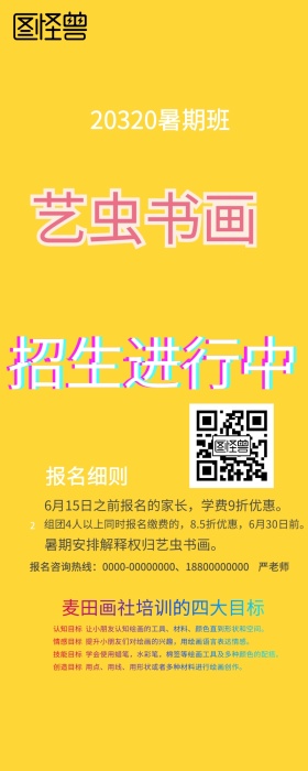 图怪兽美术培训暑假招生