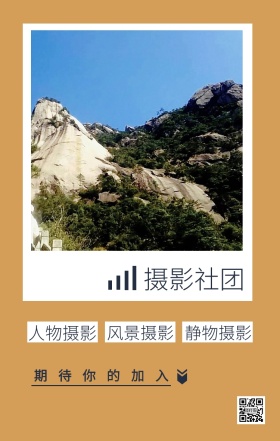 摄影社团 人物摄影 风景摄影 静物摄影 期待你的加入 让我们一起留住每一份感动 摄影社团纳新简约手机海报