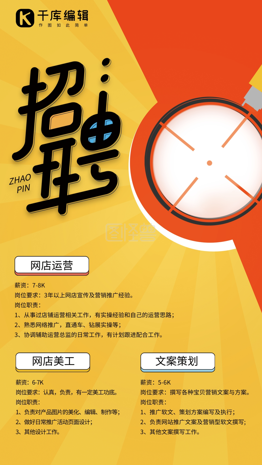 招聘人才黄色创意海报