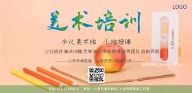 少儿美术培训招生模板