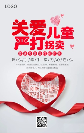 关爱儿童