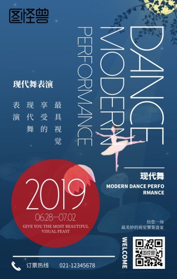 舞台海报-表演手机海报-图怪兽