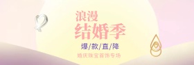 紫色梦幻丝带珠宝首饰结婚季电商淘宝海报banner婚博会