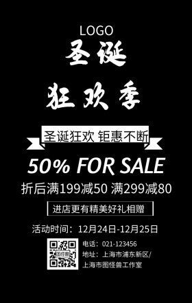 圣诞节优惠促销黑色大气手机海报