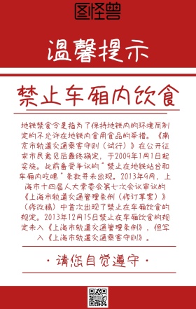 禁止车厢内饮食手机海报