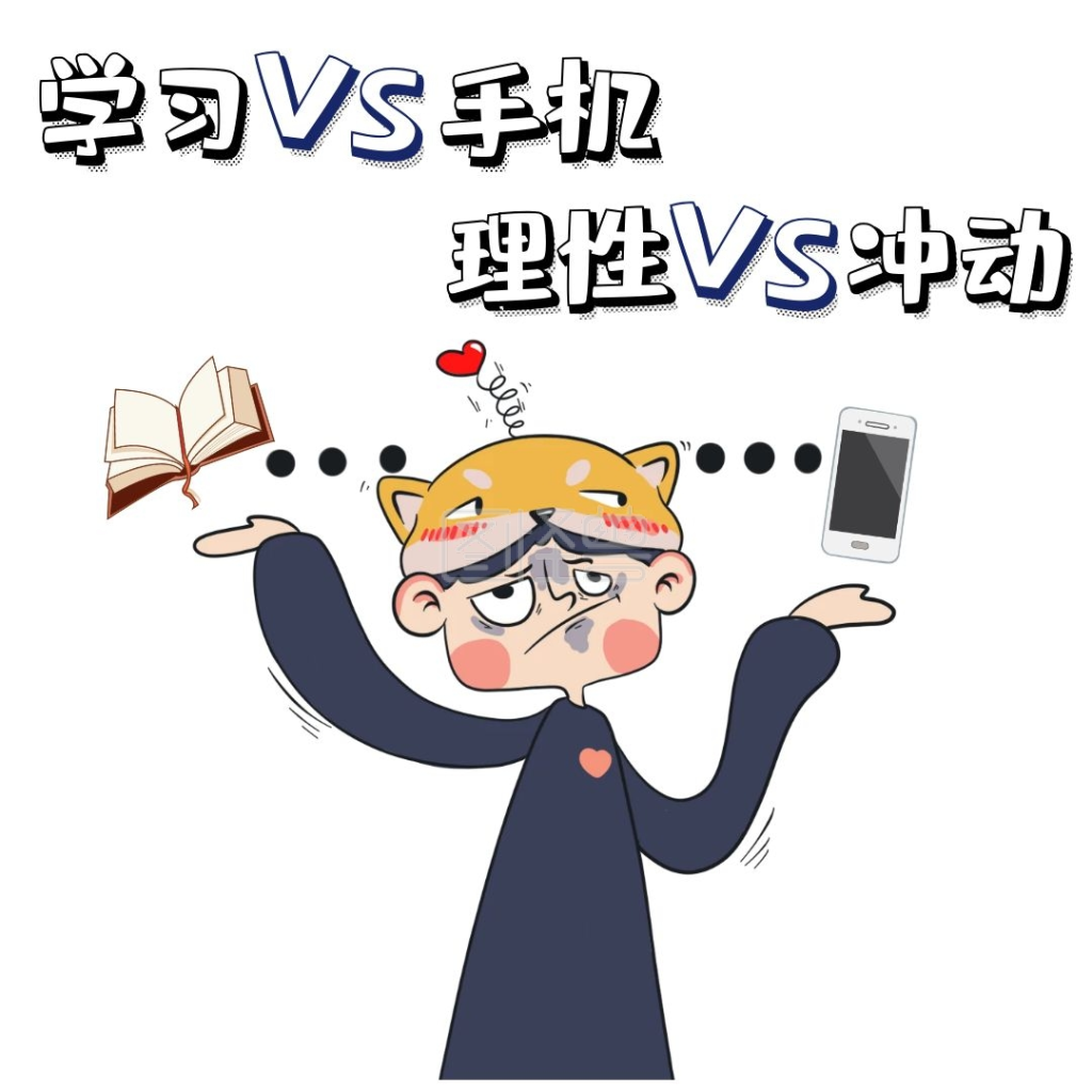 理性思考学习手机简约卡通娱乐创意表情包
