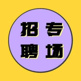 招聘 专场 线条简约招聘公众号封面小图