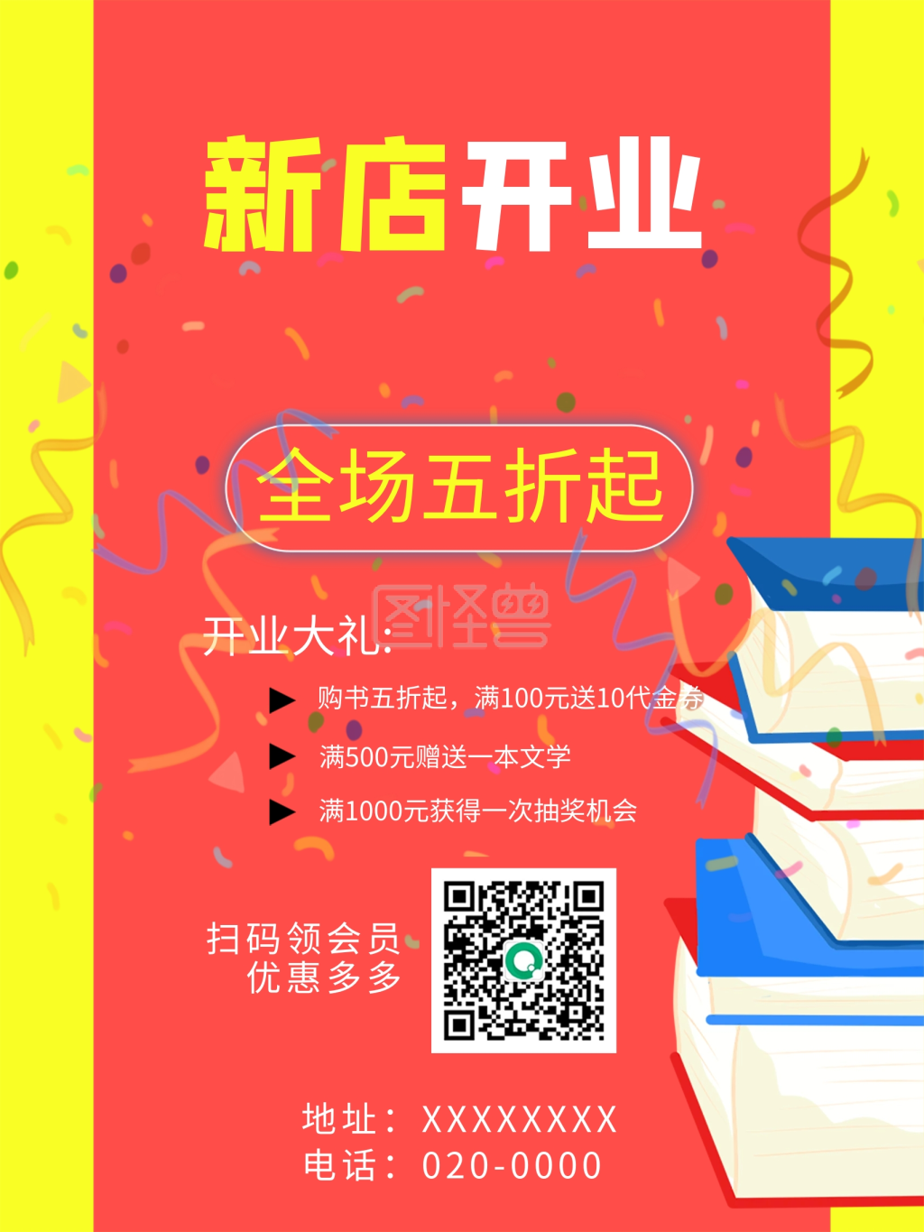 新店开业书店海报