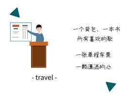 旅行背包简约蓝色唯美横版配图