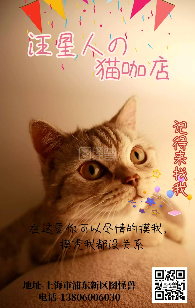 汪星人的猫咖店记得来找我日签
