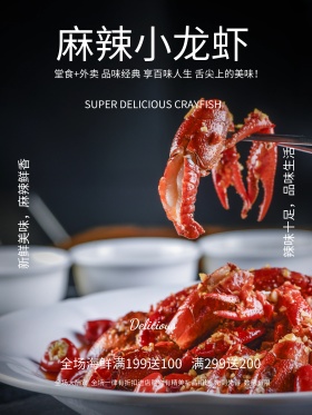 小龙虾夏日美食红色中式商业海报设计模板