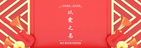 婚博会婚礼策划电商banner图片