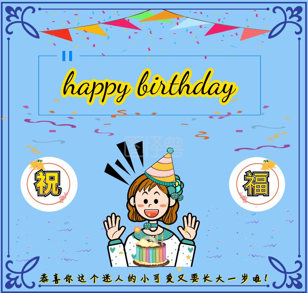 生日卡通边框蓝色简约祝福生日祝福贺卡