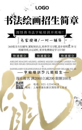 卡通简约书法绘画儿童招生简章手机海报