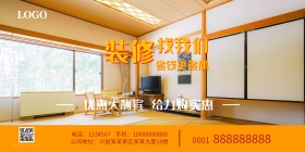 装修促销海报设计psd素材