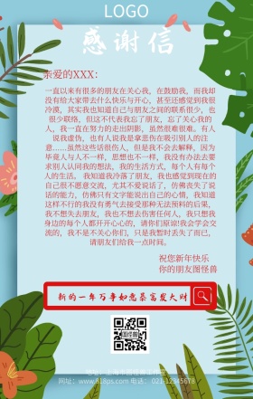 2019人物感谢信海报