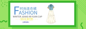 电商淘宝女装活动促销海报banner