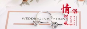 戒指情侣对戒情人节白红banner图片