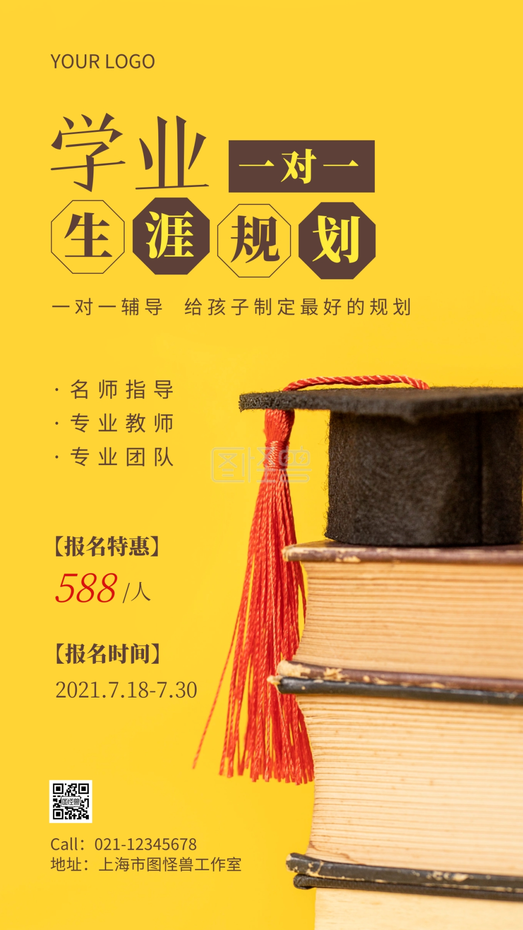 简约风黄色棕色学业生涯规划辅导摄影图海报