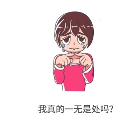 一无是处