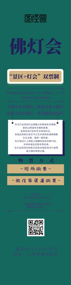 佛灯会黄色古风大气旅游详情图