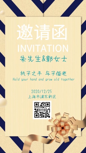 结婚邀请函