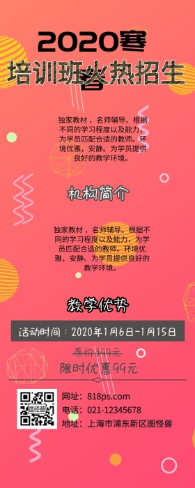 课程营销之寒假培训班孟菲斯黑白营销长图
