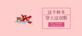秋冬雪地靴粉色移动端banner